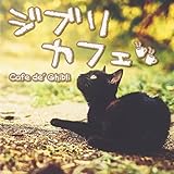 �W�u���J�t�F  Cafe de�f Ghibli