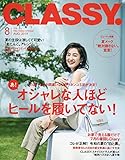 CLASSY.(クラッシィ) 2019年 08 月号 [雑誌]