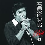 石原裕次郎 ベスト②