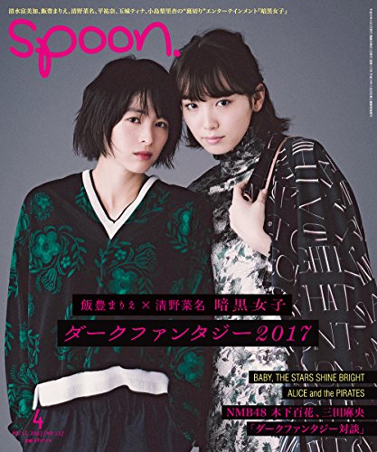 spoon.4月号