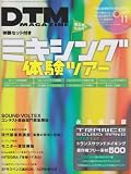 DTM MAGAZINE (マガジン)2012年 11月号 [雑誌]