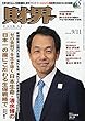 財界 2018年 9/11 号 [雑誌]
