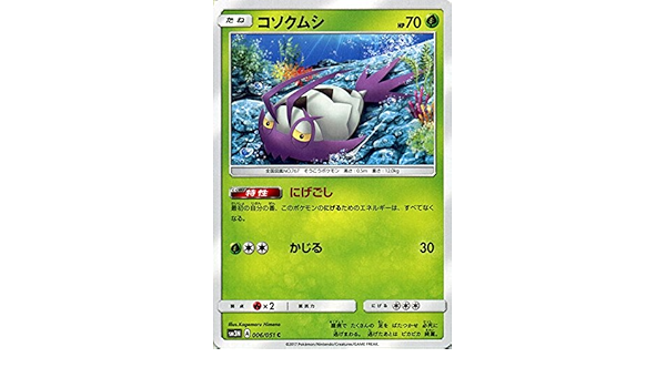 Amazon Co Jp ポケモンカードゲームsm コソクムシ C 光を喰らう闇 ホビー 通販