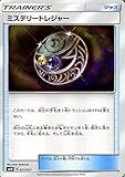 ポケモンカードゲーム SMM スターターセット TAG TEAM GX ミステリートレジャー | ポケカ シングルカード グッズ トレーナーズカード