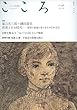 こころ Vol.41