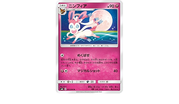 Amazon Co Jp ポケモンカード シングルカード ニンフィア Sm6 禁断の光 アンコモン ホビー 通販
