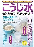 こうじ水で病気が治る！肌ツルツル！ 壮快特別編集