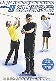 �ЎR�W��&�J���M Digital Swing Revoution Vol.0 �`��������n�߂��Golf�͊ȒP�`