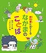 教科書に出てくるなかまのことば