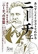 あらすじとイラストでわかるニーチェ