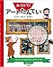 みつけて！アートたんてい：よくみて、さがして、まなぼう！