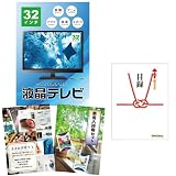 【有効期限無し】新年会 歓迎会 景品 3点セット 液晶テレビ32インチ 目録 A3パネル付 法人/個人 まとめ買い LTV3