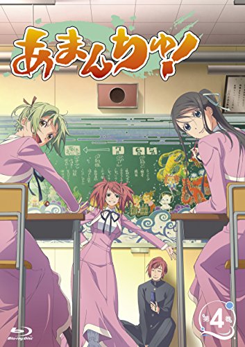 あまんちゅ!