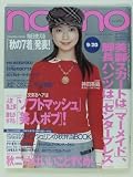 non・no(ノンノ) 2002年 9月20日号 No.18　通巻No.720 [雑誌]