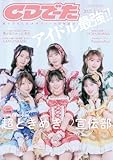 CDでーた2025 上[KA-MI] (カドカワエンタメムック)