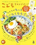こどもオレンジページNo.8 (ORANGE PAGE MOOK)