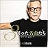 「時代を創った名曲たち3」~瀬尾一三作品集 SUPER digest~