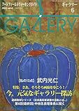 ギャラリー: アートフィールドウォーキングガイド (2022 Vol.6)