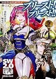 ソード・ワールド2.0リプレイ プリースト! プリースト!! (ドラゴンブック)