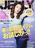 JELLY(ジェリー) 2013年 05月号 [雑誌]