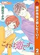 これは恋です【期間限定無料】 2 (りぼんマスコットコミックスDIGITAL)