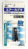 マッハ エアーカプラー65DPC A-114