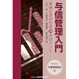 与信管理入門―実務に活かせる50のポイント―