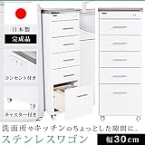 ワゴン ステンレス キッチンワゴン スリム コンパクト 隙間収納 日本製 完成品 キッチン 洗面所 幅30cm