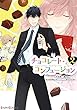チョコレート・コンフュージョン コミック 1-2巻セット