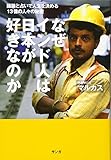 書評 なぜインド人は日本が好きなのか by Tetsu Okamoto