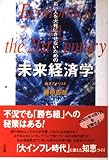 若い人を犬死にさせないための未来経済学
