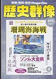 歴史群像　2001年04号　No.46
