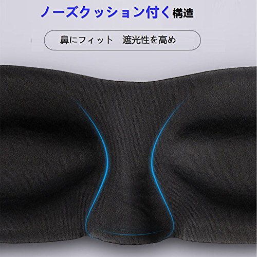 MOEEZE 3D立体型睡眠アイマスク