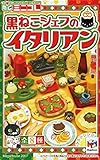 ミニコレ 黒ねこシェフのイタリアン 1BOX(食玩)