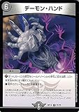 デュエルマスターズ デーモン・ハンド レア 龍魂紅蓮譚 DMBD14 デュエマ 闇文明 呪文