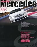 only Mercedes (オンリーメルセデス) 2012年 10月号 [雑誌]