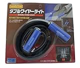 コンテック handsfree ダブルワイヤーライト KE-68