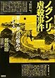 ノグンリ虐殺事件　君よ、我らの痛みがわかるか