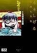 貸本版墓場鬼太郎　水木しげる漫画大全集（１）