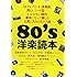 80's洋楽読本
