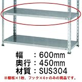 棚・ラック：ステンレスエコ軽量開放棚：オプション棚板セット：T-EA3-13