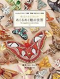 蛾売りおじさんのめくるめく蛾の世界