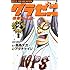 グラゼニ～東京ドーム編～（2）
