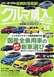 クルマ購入ガイド Vol.24: サクラムック (SAKURA・MOOK 41)