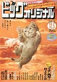 ビッグコミックオリジナル 2015年 12/5 号 [雑誌]