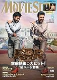 ムービー・スター 2023年 05 月号 [雑誌]