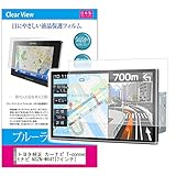 メディアカバーマーケット トヨタ純正 カーナビ T-connectナビ NSZN-W64T[7インチ(155x80mm)]機種で使える【ブルーライトカット 反射防止 指紋防止 気泡レス 抗菌 液晶保護フィルム】カーナビゲーション用フィルム