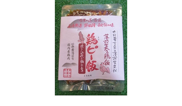 Amazon 落花生入り鶏飯 元祖 鶏ピー飯 炊き込みご飯の素 2合用 鈴田峠農園 鈴田峠農園 ごはん 料理の素 通販