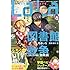 「LaLa 2016年 07 月号」