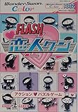 FLASH 恋人クン WS両 【ワンダースワン】